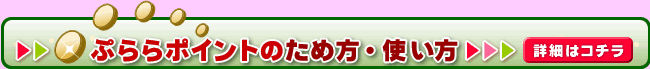 �Ղ��|�C���g�̂��ߕ��E�g����