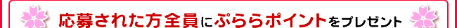 ���傳�ꂽ���S���ɂՂ��|�C���g���v���[���g