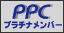 �v���`�i�����o�[