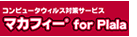 �}�J�t�B�[ for Plala