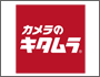 カメラのキタムラ