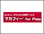 サービスメニュー画像