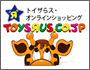 トイザらス・オンラインショップ